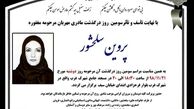 امیرعلی دانایی عزادار شد