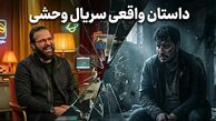  ناگفته‌های هومن سیدی در «همرفیق»؛ داستان واقعی داوود اشرف سریال وحشی چگونه شکل گرفت؟ 