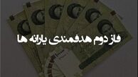 موکول شدن فاز دوم هدفمندی یارانه‌ها به سال ۹۳
