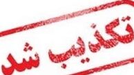 تکذیب خبر آمدنیوز از سوی ورزشکار ایرانی+عکس