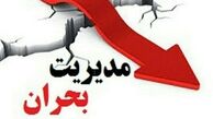 آماده‌ باش مدیریت بحران در تهران