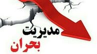 آماده‌ باش مدیریت بحران در تهران