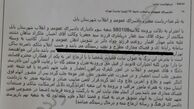 حکم جلب «مهناز افشار» + سند 