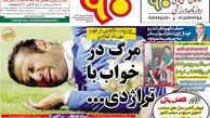  جزئیات ناگفتنی از فوت مهرداد اولادی