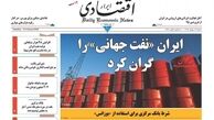 ایران«نفت جهانی» را گران کرد
