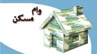 هزینه وام مسکن ثابت ماند