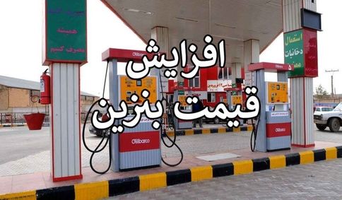 هیچ مسئولی حق اظهارنظر شخصی درباره بنزین ندارد