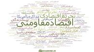 شاخص‌های سه گانه در تایید مقاوم شدن اقتصاد

