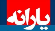 یارانه نقدی مهرماه پنجشنبه واریز می‌شود