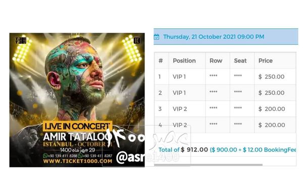 ۳۰۰ میلیون تومان برای عکس یادگاری با تتلو و حضور در جایگاه vip کنسرت !