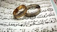 کاهش حدود ۹.۵ درصدی ثبت ازدواج در سال 96 نسبت به سال 95