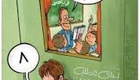 کاریکاتور تلخ  دانش اموزانی که به مدرسه نرفتند
