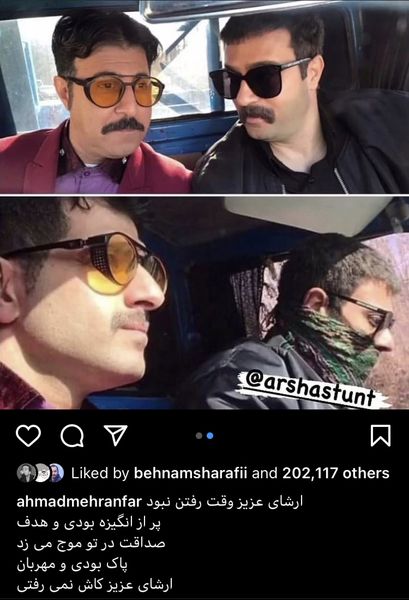 پست اینستاگرامی احمد مهرانفر برای درگذشت ارشا اقدسی + عکس