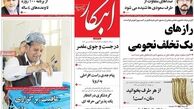 عکسی اشتباه در صفحه اول روزنامه «ابتکار»!