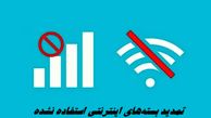 خبر خوب وزیر ارتباطات درباره تمدید بسته‌های اینترنتی استفاده‌نشده 