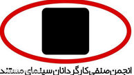 اهدای نشان انجمن صنفی کارگردانان سینمای مستند در جشنواره رشد