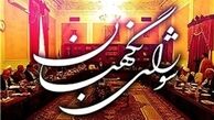 پایان دوره مسئولیت 6 عضو شورای نگهبان 