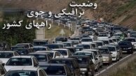 گزارش لحظه‌به‌لحظه از وضعیت ترافیکی و جوّی راه‌های کشور