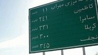  اعمال محدودیت تردد در ورودی مهران / مرز بسته است !