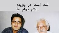 عکس بازیگر روزگار جوانی در کنار زنده‌یاد جمشید مشایخی