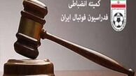 جریمه باشگاه سپاهان در آستانه دیدار با پرسپولیس