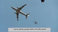 ماجرای جنگنده ها در اطراف هواپیمای پزشکیان چه بود ؟+ ویدئو