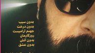 صورت نصفه نیمه کامران تفتی + عکس