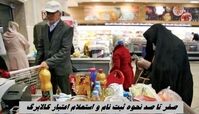 صفر تا صد نحوه ثبت نام و استعلام اعتبار کالابرگ