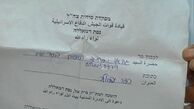 23 سال بعداز مرگ، احضار نوزاد 14 روزۀ فلسطینی!