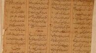 نگهداری نسخه های خطی حافظ در بیش از 150 کشور جهان