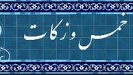 چرا در اسلام از مردم پولهایی به اسم خمس و زکات گرفته می‌شود؟