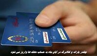 چقدر یارانه و کالابرگ در آبان ماه به حساب دهک ها واریز می شود ؟+ جدول