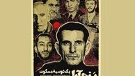 قتل در قطار سریع‌السیر !