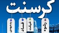 حکم متهمین کرسنت قطعی شد