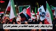 وداع با پیکر رهبر شهید انقلاب در مصلی تهران