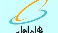 اطلاعیه همراه اول  درباره پیام‌های شارژ رایگان