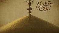 صلوات خاصه «امام محمدتقی علیه‌السلام»+صوت