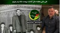 عکس بامزه از کودکی علی دایی در کنار پدرش