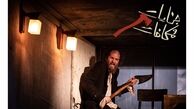 بابک حمیدیان با تبر آمد