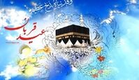 جایگاه عید قربان از منظر امام رضا (ع)