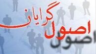 چرا جلسه کمیته 7 نفره اصولگرایان با "لاریجانی" برگزار نشد؟