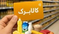 جزئیات رویکرد جدید دولت به کالابرگ/۶ دهک در اولویت افزایش