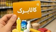 جزئیات رویکرد جدید دولت به کالابرگ/۶ دهک در اولویت افزایش
