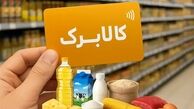 جزئیات رویکرد جدید دولت به کالابرگ/۶ دهک در اولویت افزایش