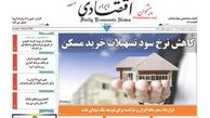 کاهش نرخ سود تسهیلات خرید مسکن