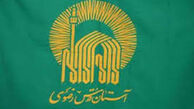 حمایت آستان قدس رضوی از ۱۰۰۰ بیمار