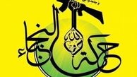  النجباء: استحاله و حذف الحشد الشعبی توهمی محال است 