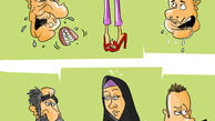  کاریکاتور حجاب و بدحجابی