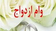 آغاز پرداخت تسهیلات ۱۰ میلیونی ازدواج 
