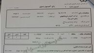 باغی که یک شبه به مجتمع تجاری تبدیل شد + سند